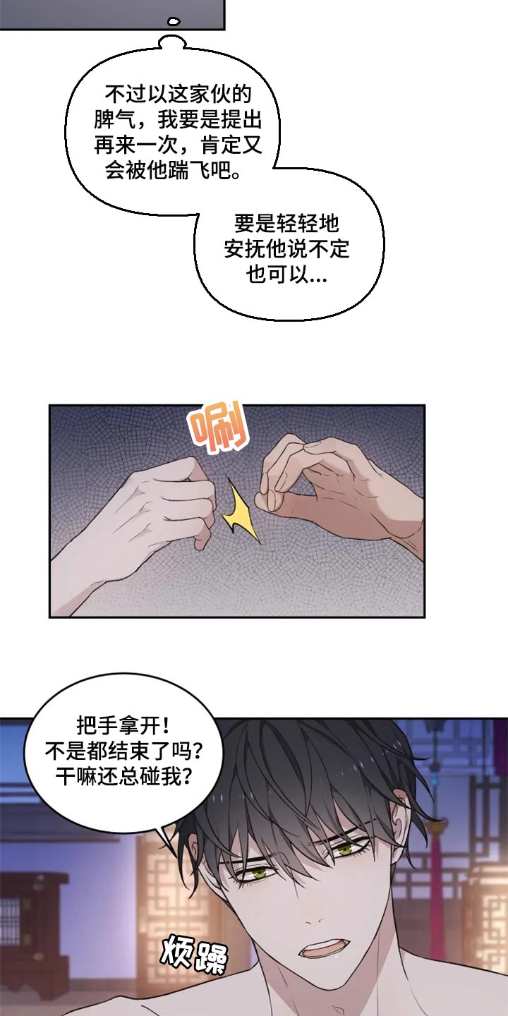 梦中游龙漫画,第24章：好害怕3图