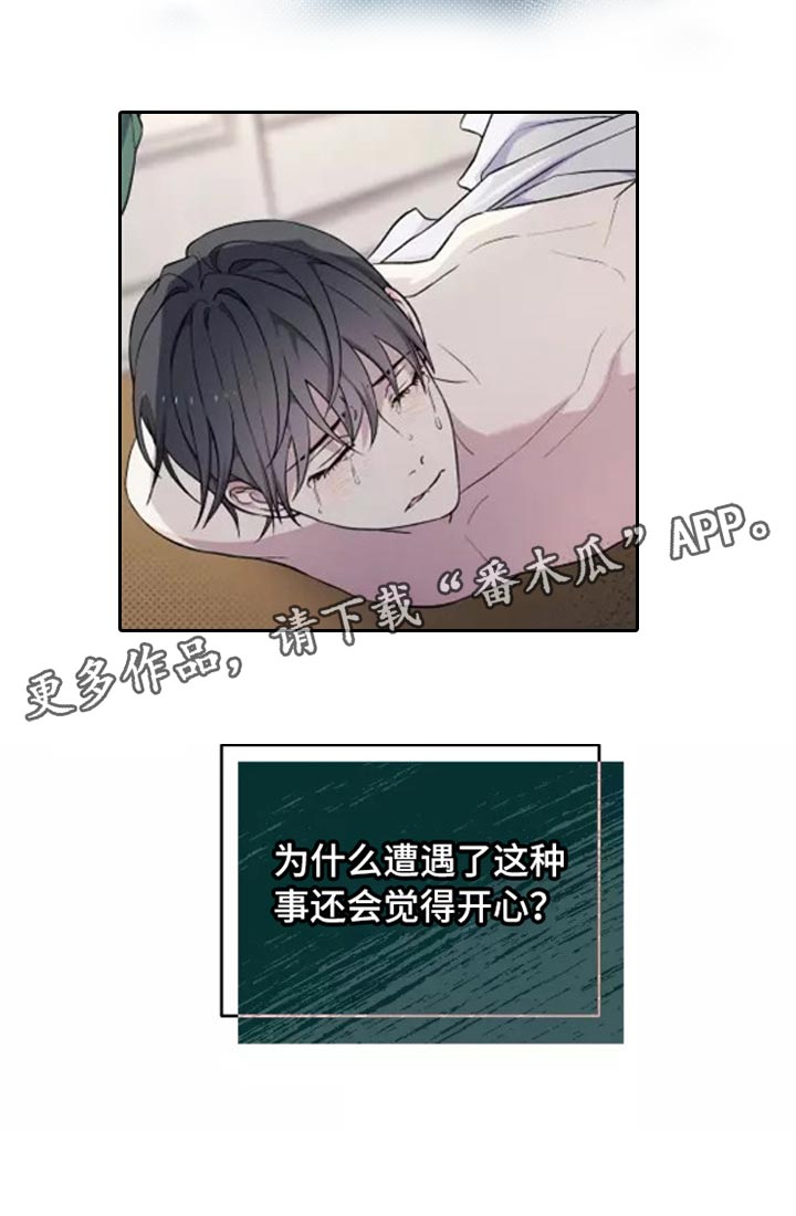 梦中游纯音乐完整版漫画,第40章：搞不懂4图