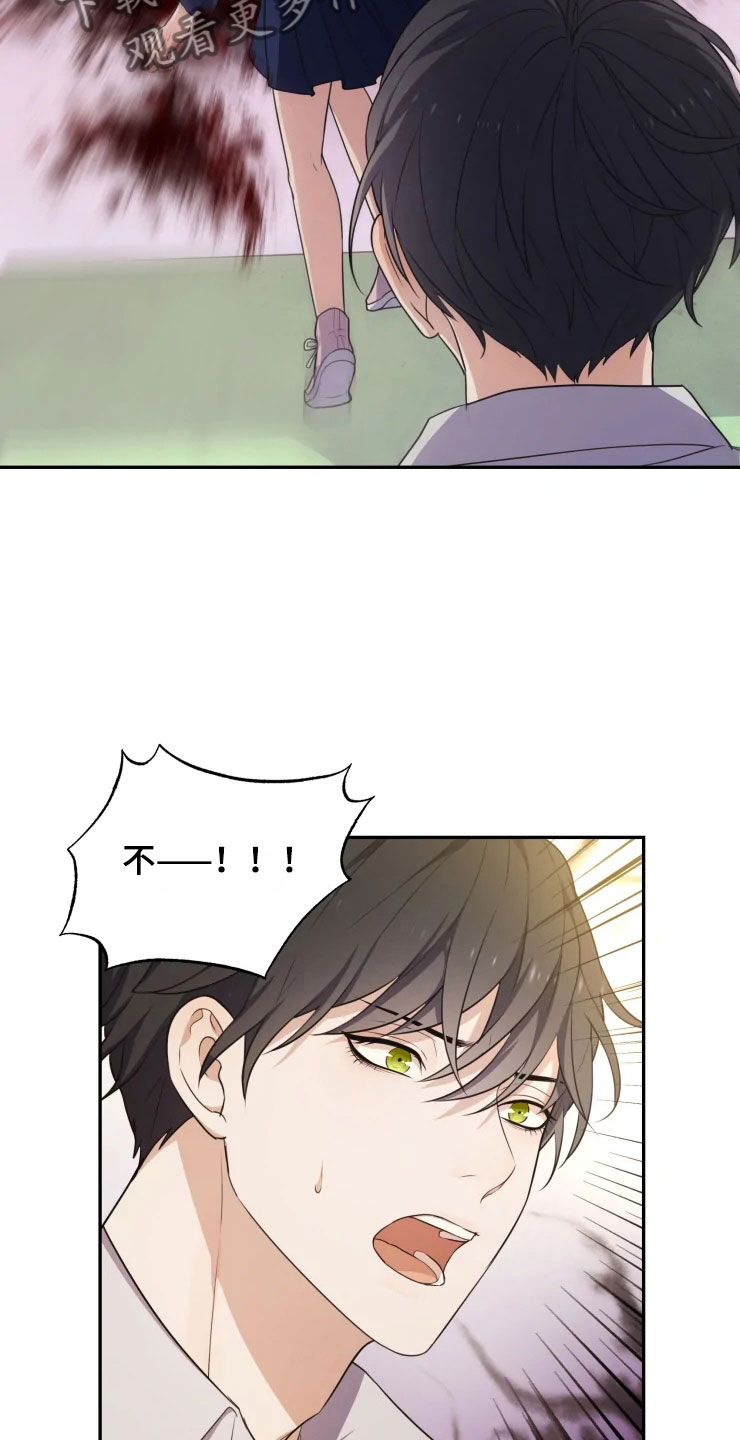 梦里游龙漫画,第6章：拯救智慧1图