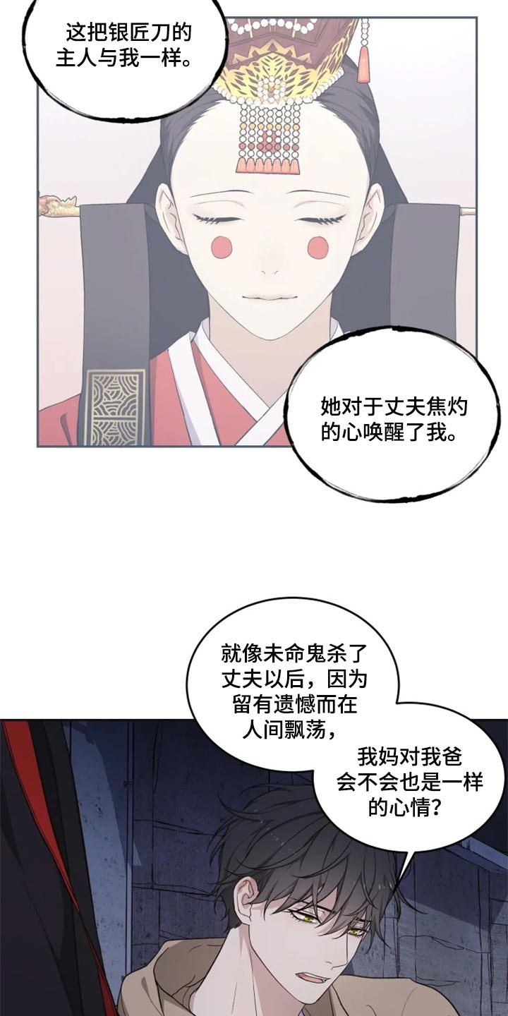 梦中游龙漫画,第27章：难以捉摸3图