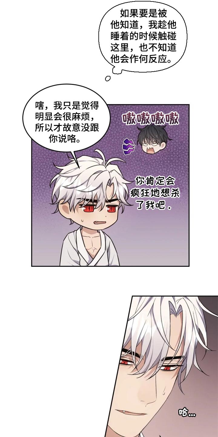 梦中游龙漫画,第30章：单纯还是狡猾2图