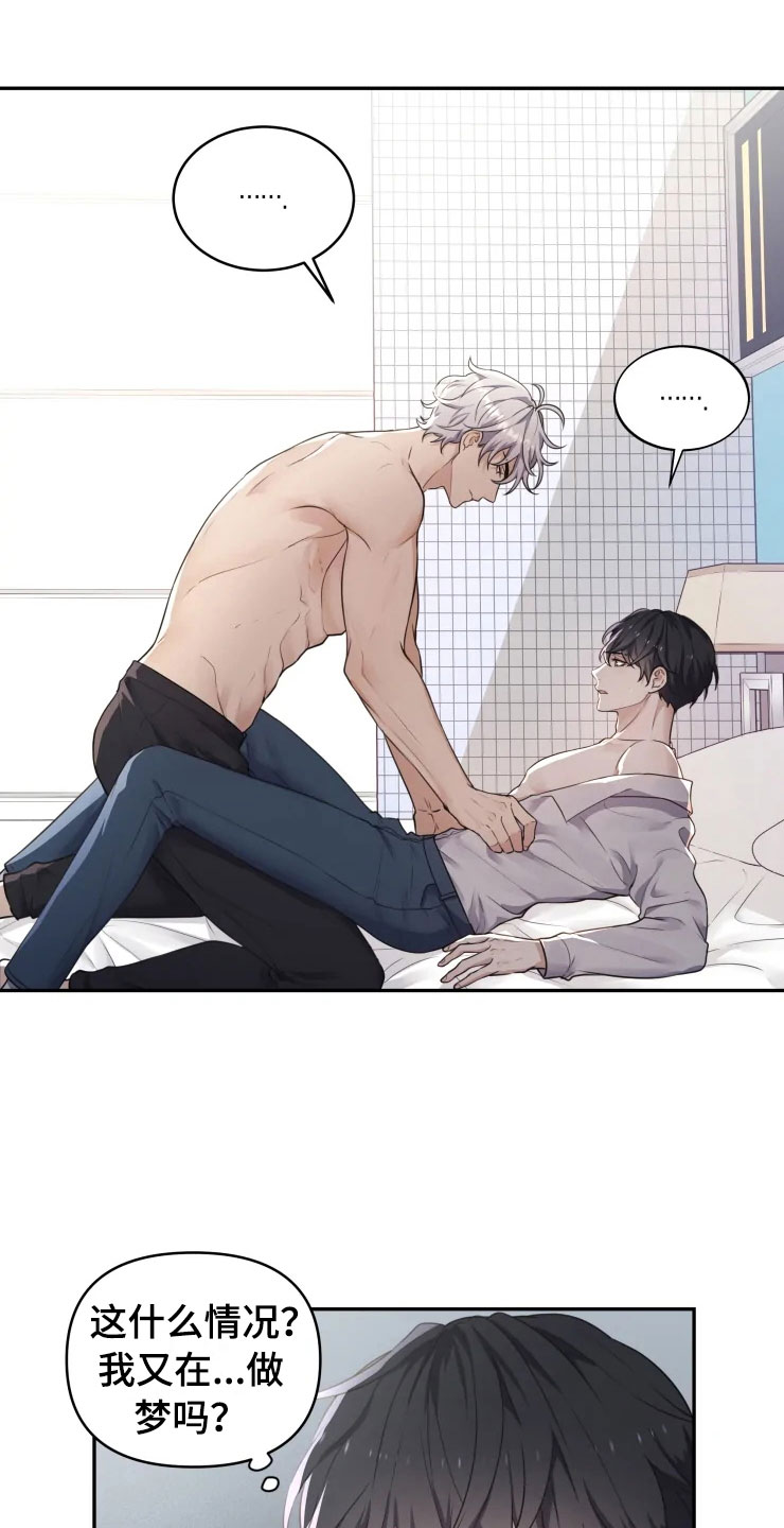 梦中游龙漫画,第3章：强力反击1图