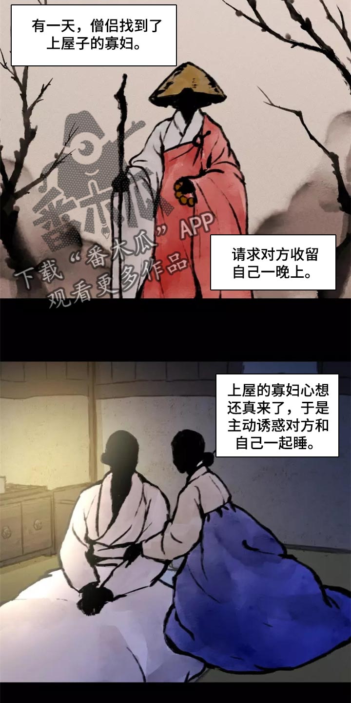 梦中游龙漫画,第37章：否认的理由5图
