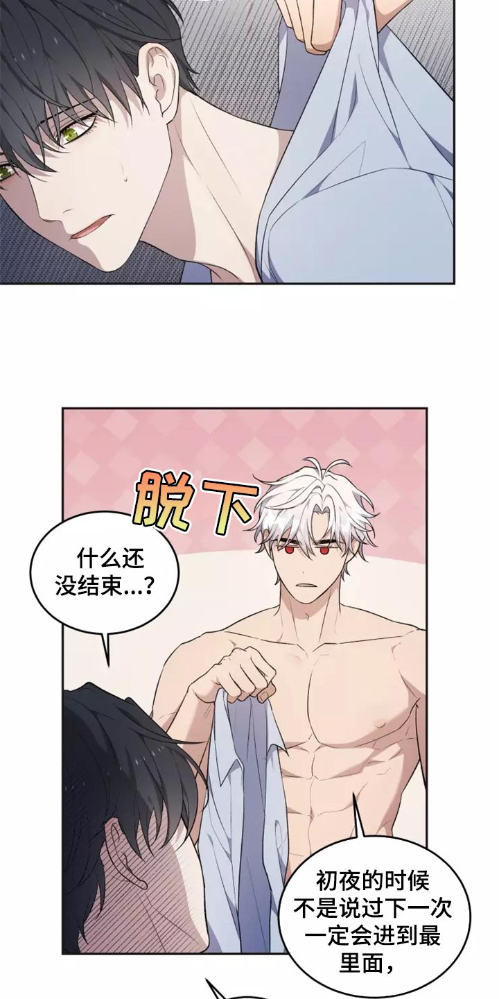 梦中游龙漫画,第41章：还没有结束4图