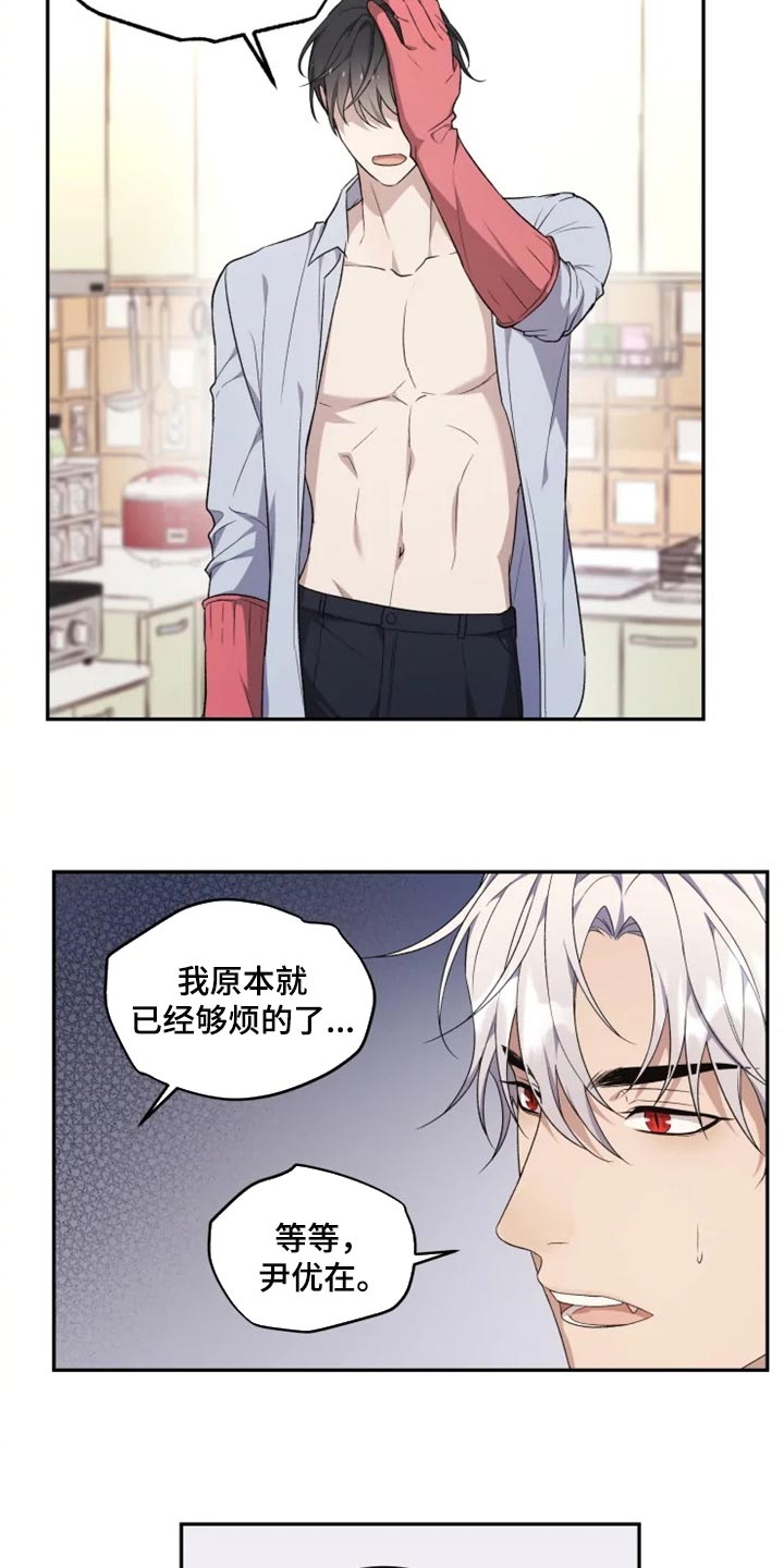 梦中游龙漫画,第36章：撒气2图