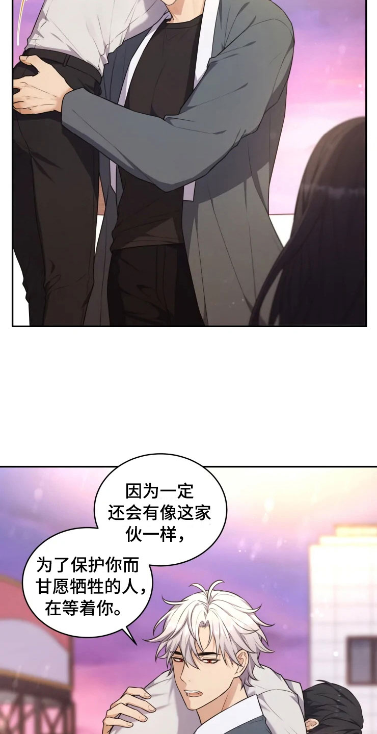 梦里游龙漫画,第6章：拯救智慧4图
