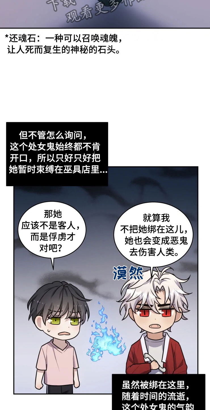 梦里游龙漫画,第16章：净化客人4图