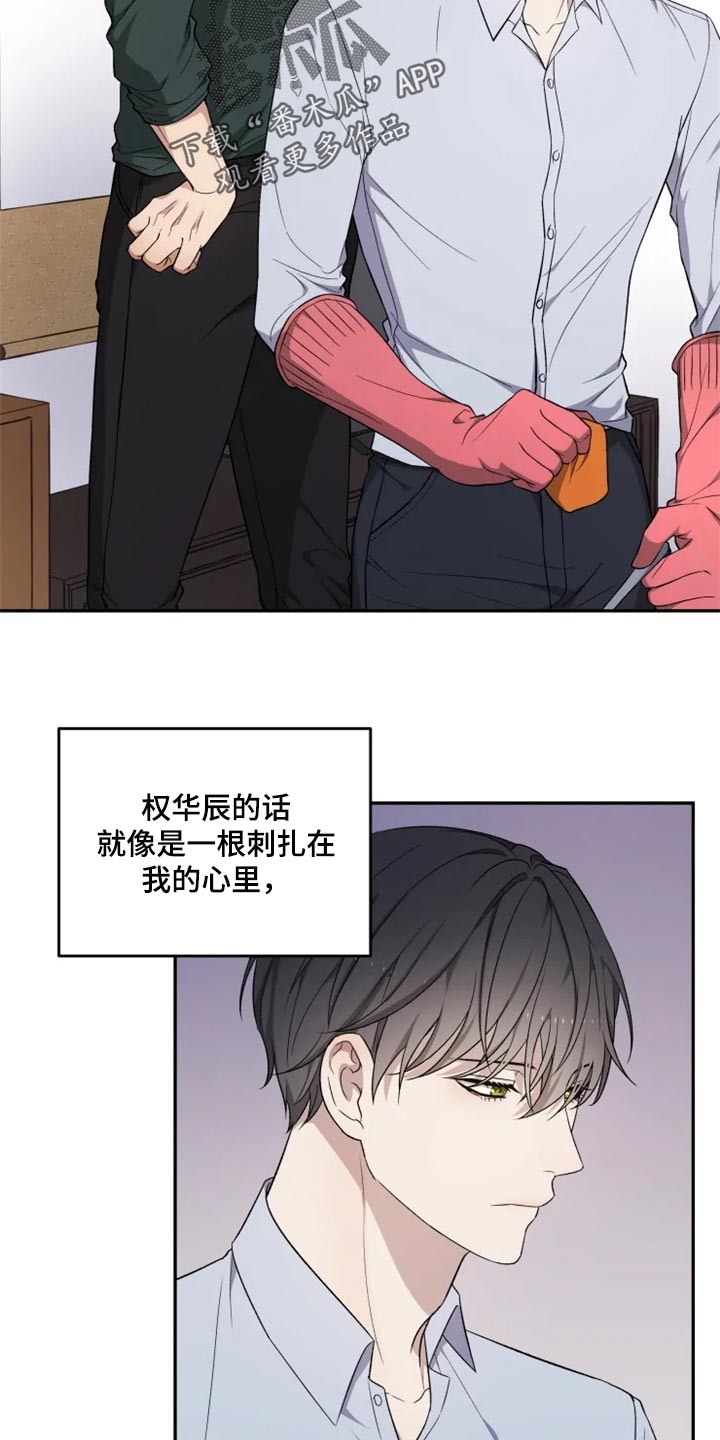 梦中游龙漫画,第36章：撒气2图