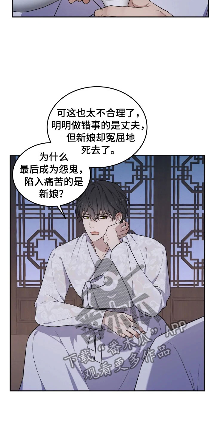 梦中游指哪个生肖漫画,第18章：初夜之礼3图