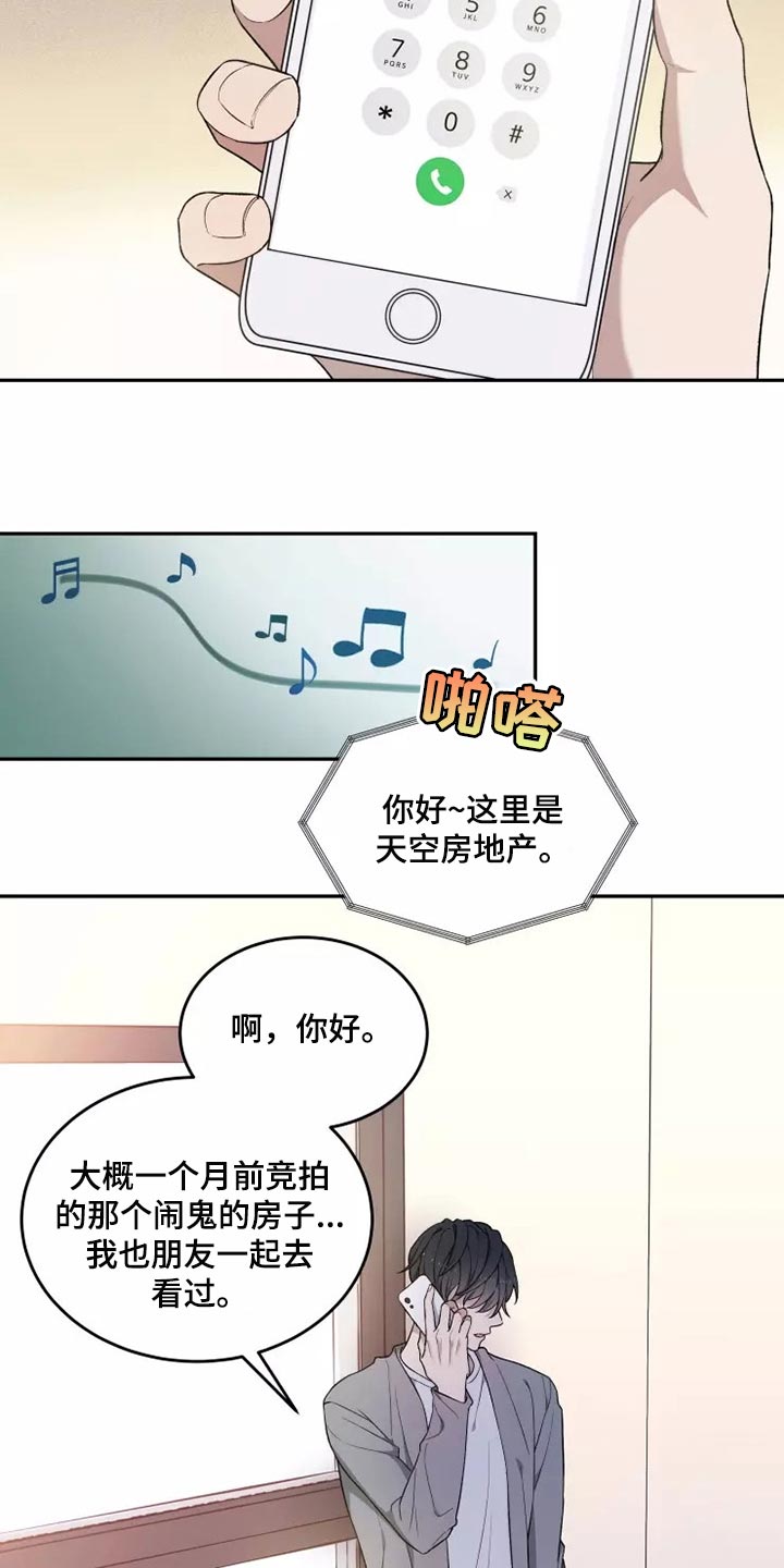 梦中游龙漫画,第43章：走神5图