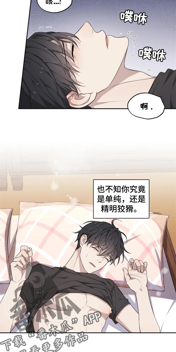 梦里游龙漫画,第30章：单纯还是狡猾4图