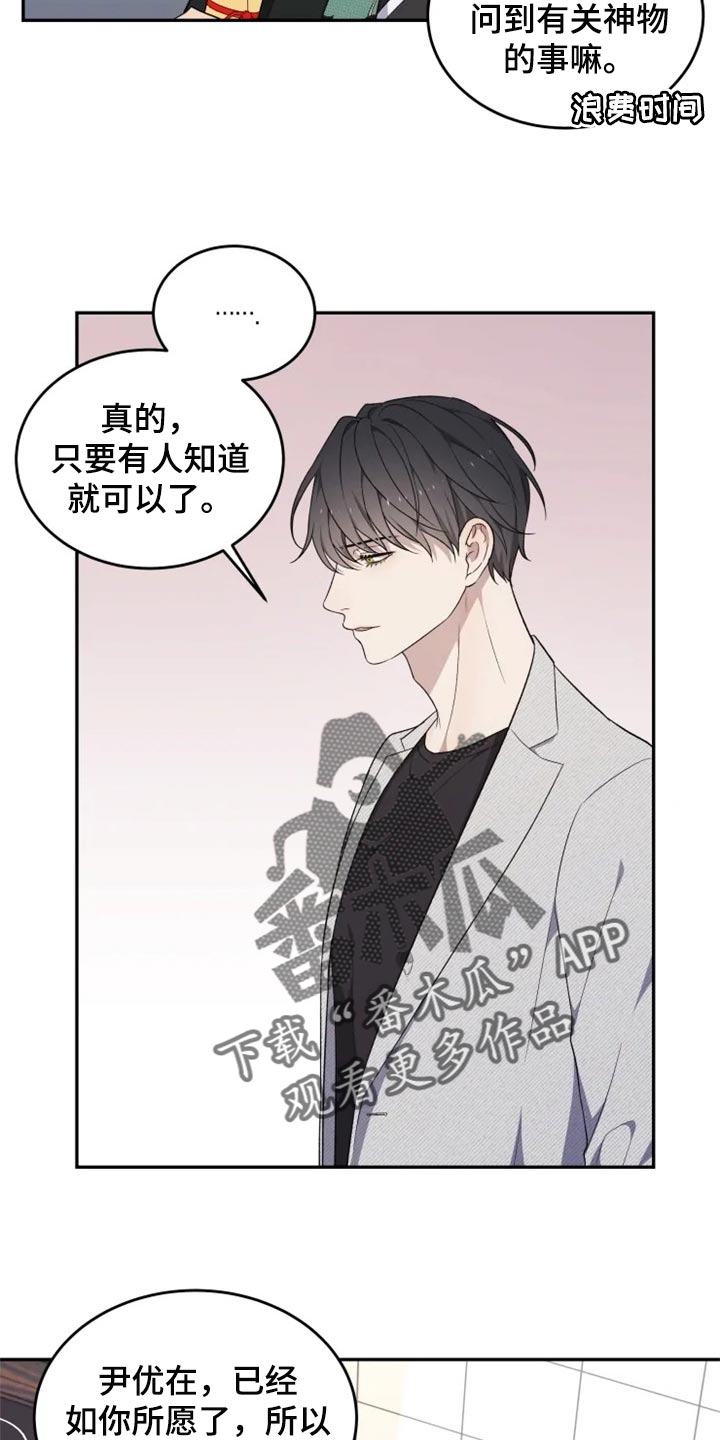 梦里游龙漫画,第34章：只要有人知道就可以了4图