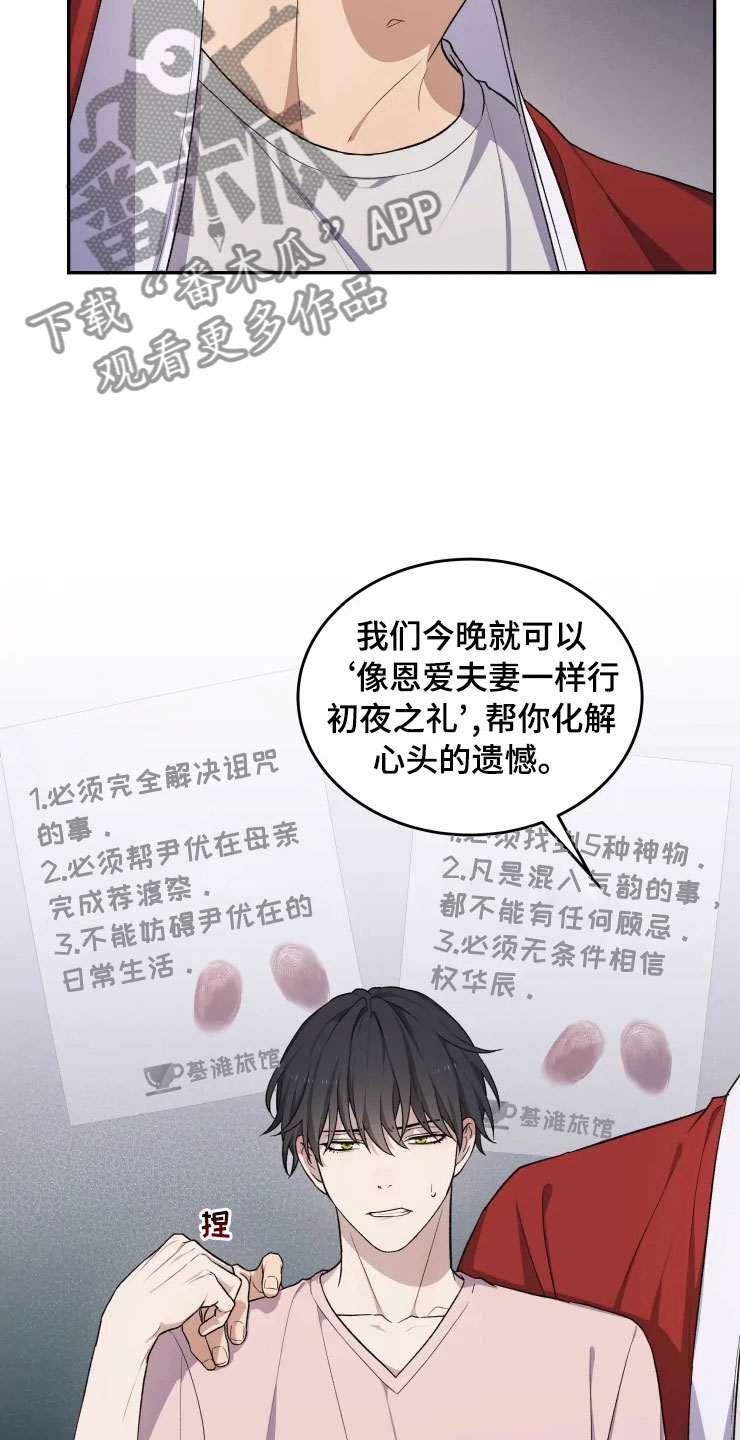 梦中游太空打一生肖动物漫画,第17章：为难的要求2图