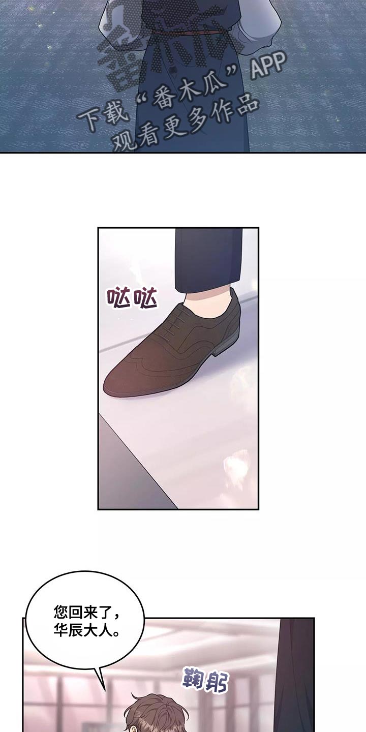 梦中游龙漫画,第53章：是我的失察1图