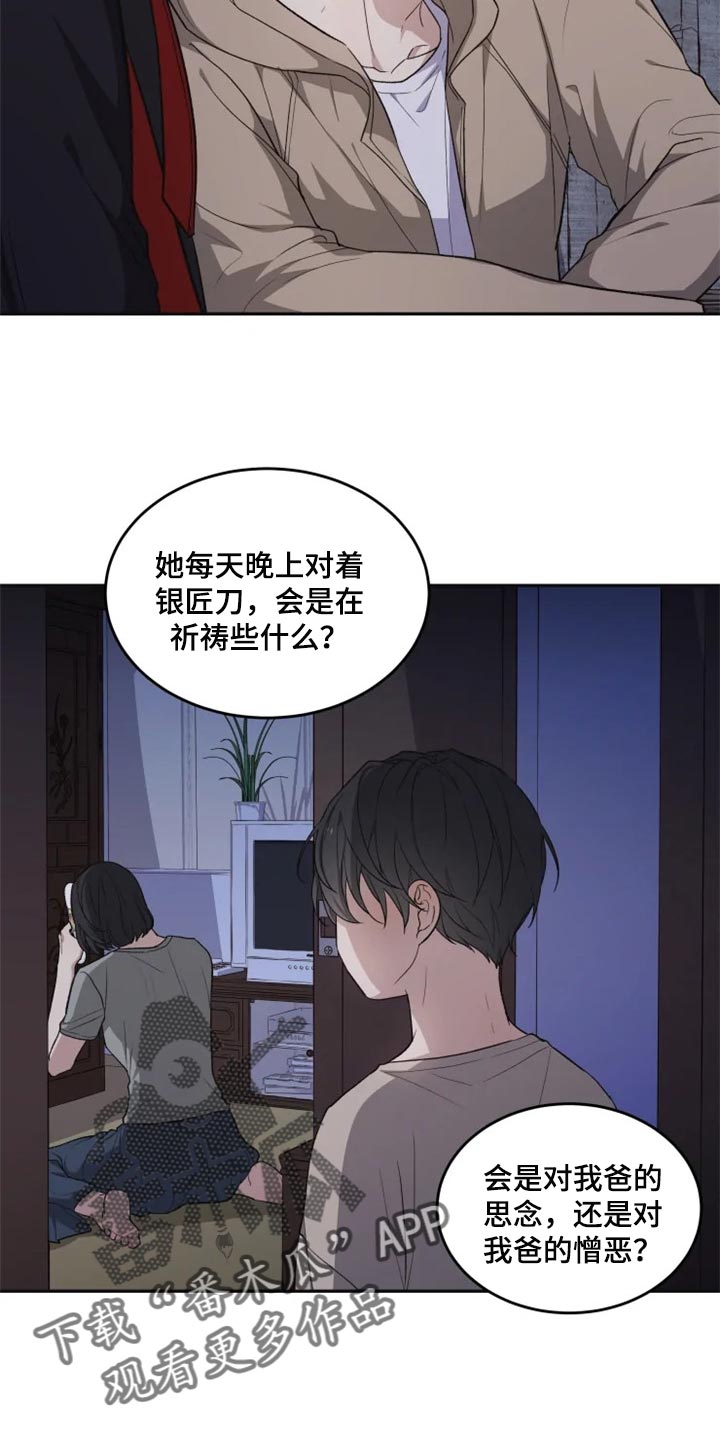 梦中游龙漫画,第27章：难以捉摸4图