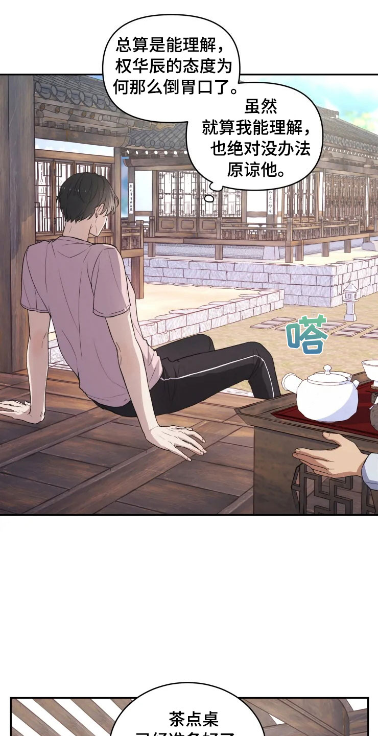 梦中游纯音乐完整版漫画,第15章：不同的视野4图