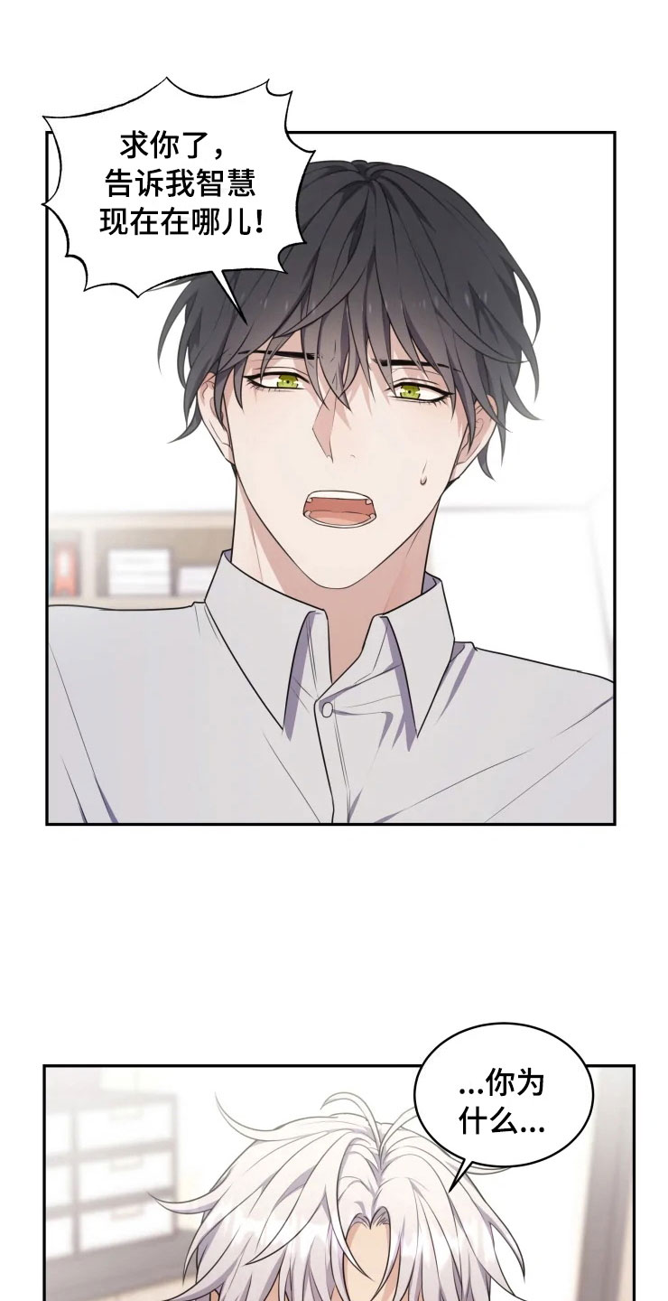 梦里游龙漫画,第6章：拯救智慧1图