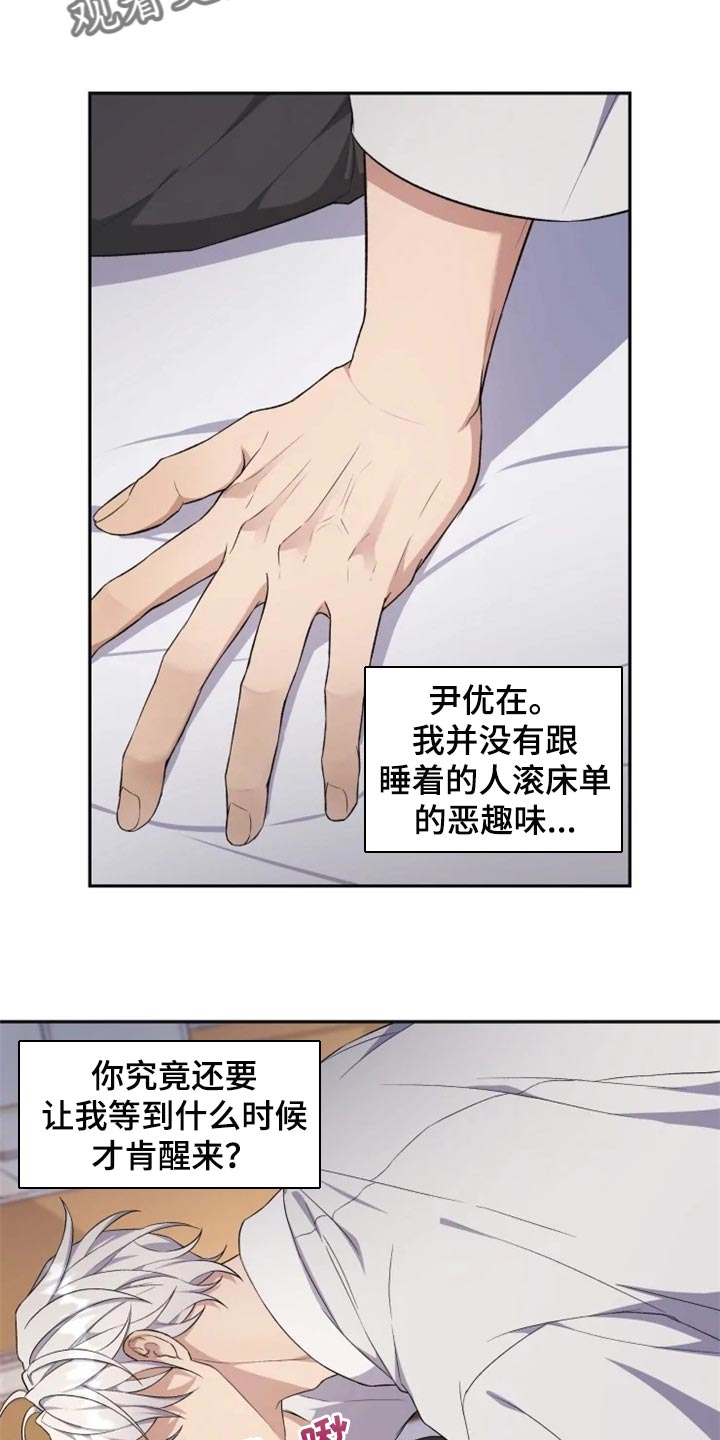 梦里游龙漫画,第30章：单纯还是狡猾5图
