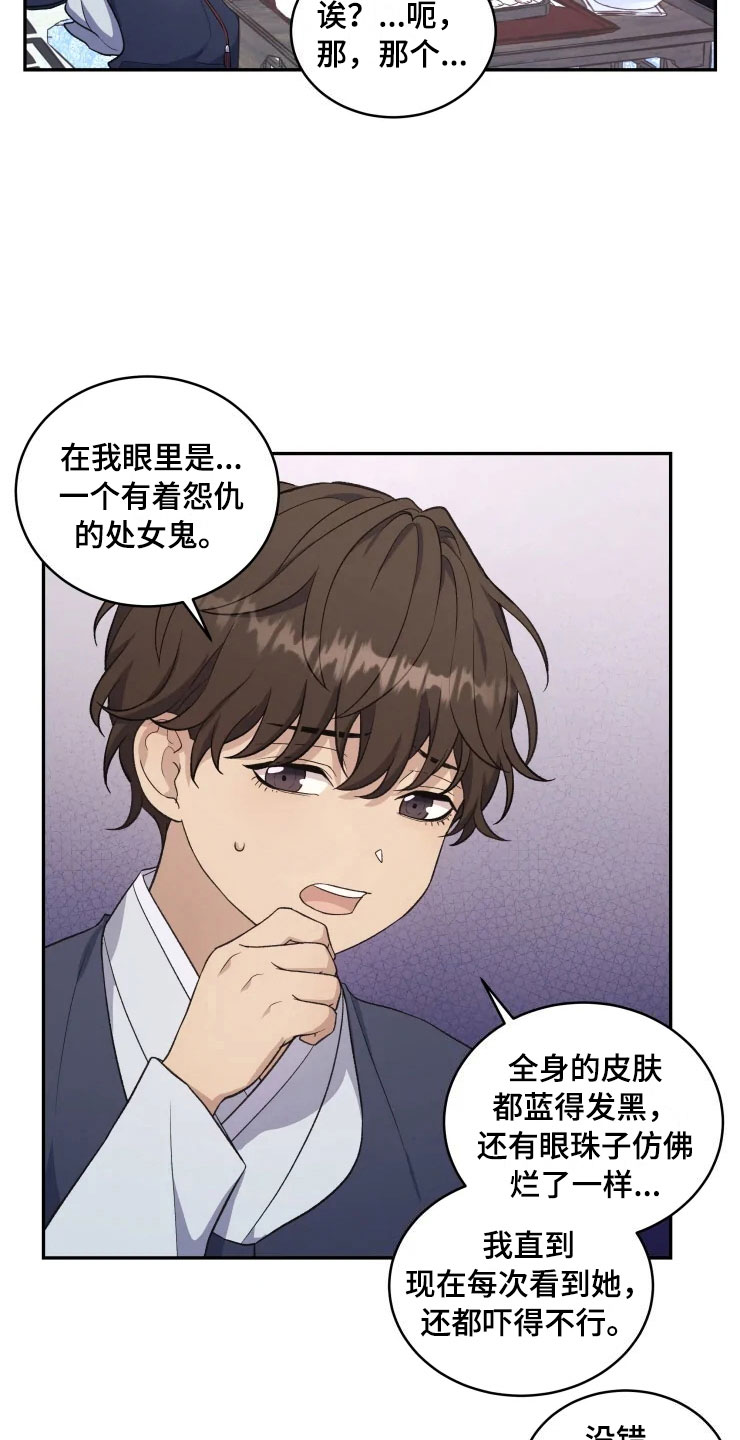 梦里游龙漫画,第16章：净化客人3图