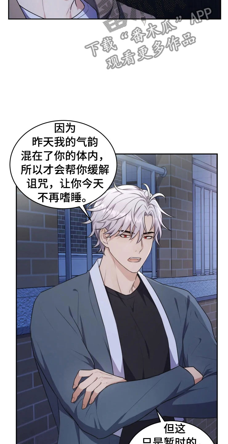 梦中游龙漫画,第4章：嗜睡的原因5图