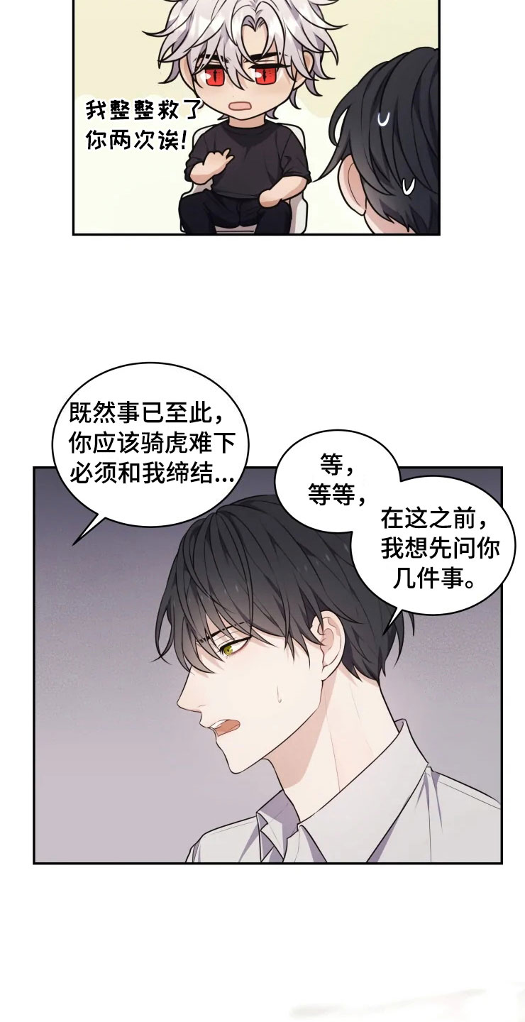 梦里游龙漫画,第9章：心动的声音3图