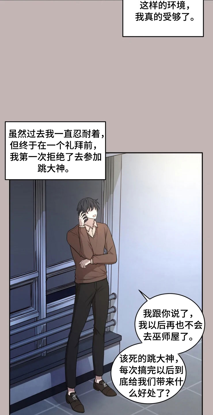 梦里游龙漫画,第1章：跳大神5图
