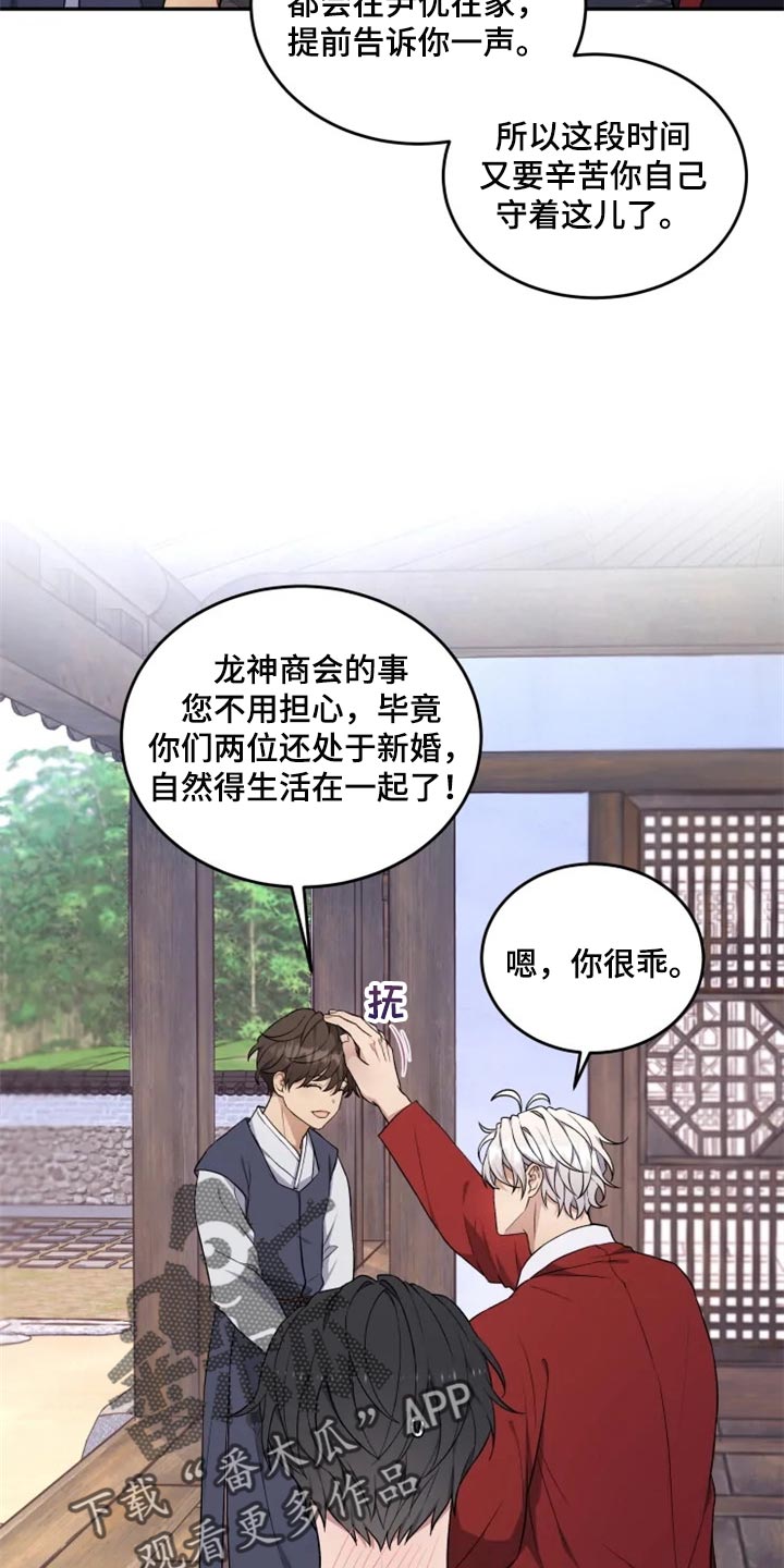 梦中游龙漫画,第25章：还魂石的下落4图