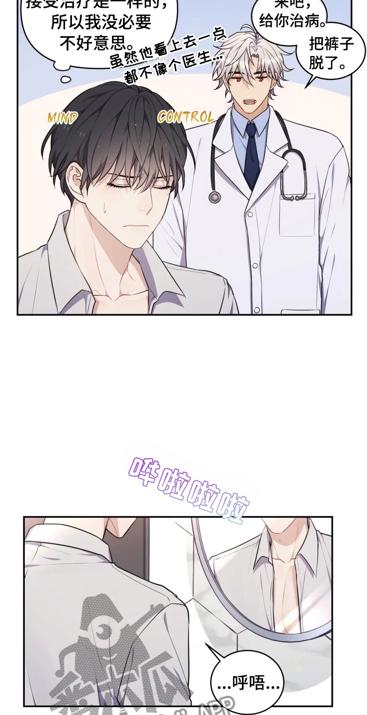 梦里游龙漫画,第9章：心动的声音3图