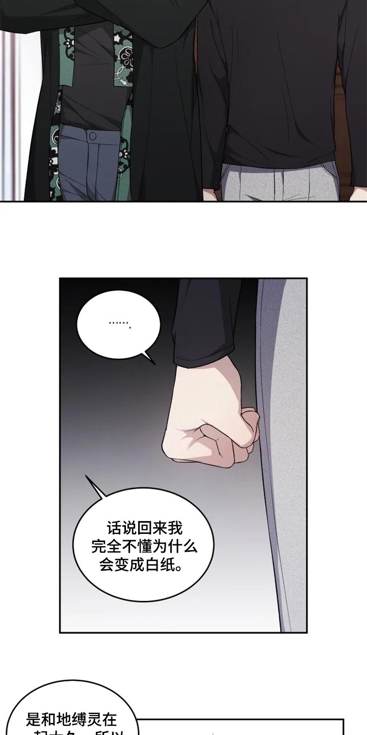 梦中游记漫画,第35章：忠告1图