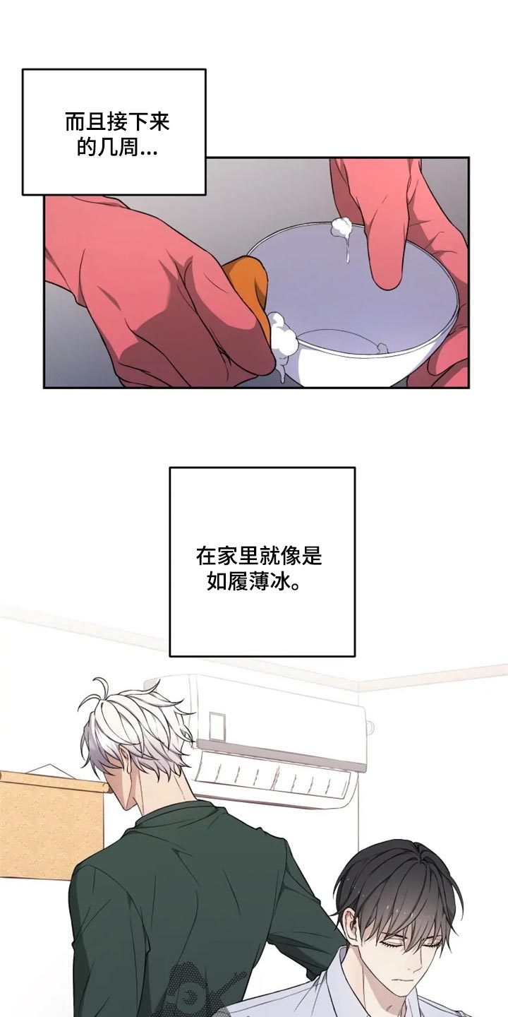 梦中游龙漫画,第36章：撒气1图