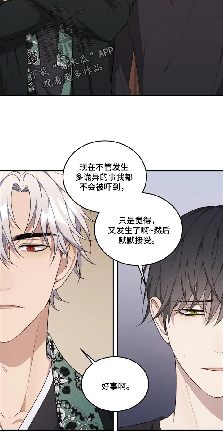 梦中游龙漫画,第35章：忠告2图