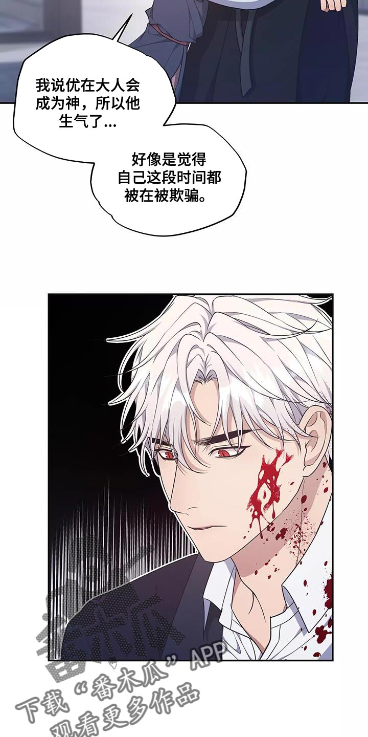 梦中游龙漫画,第53章：是我的失察5图