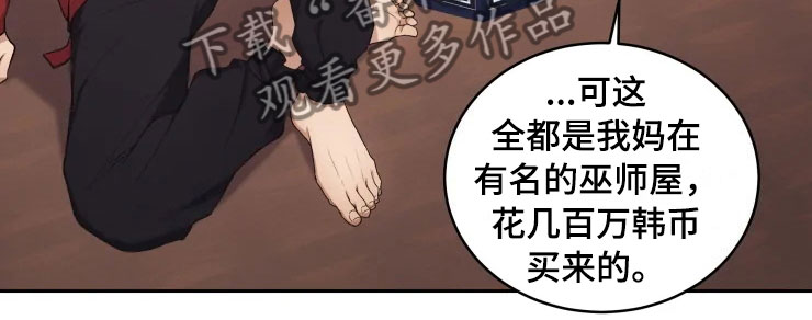 游龙惊梦是什么意思漫画,第13章：妈妈的遗物1图
