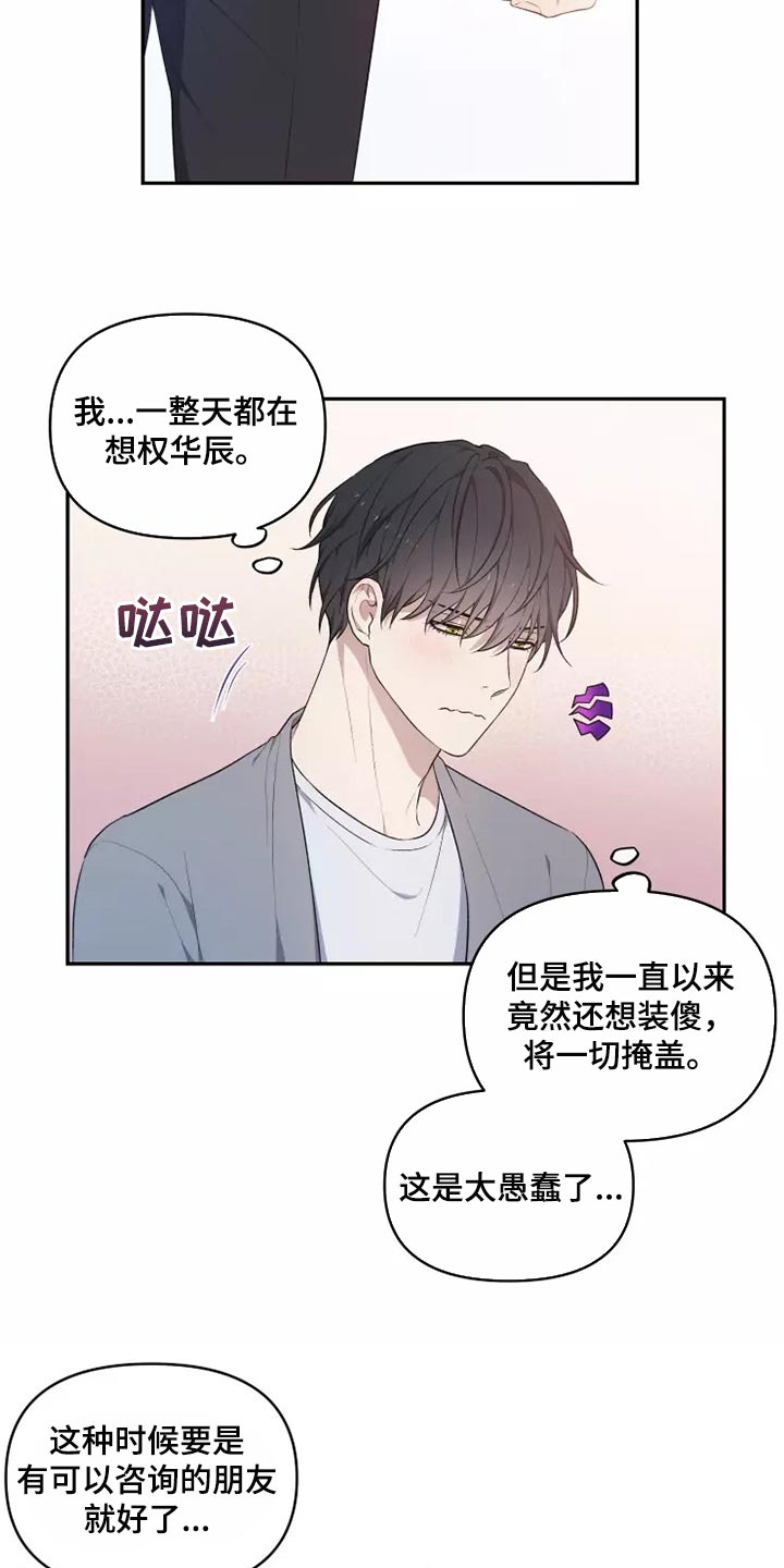 梦中游龙漫画,第43章：走神3图
