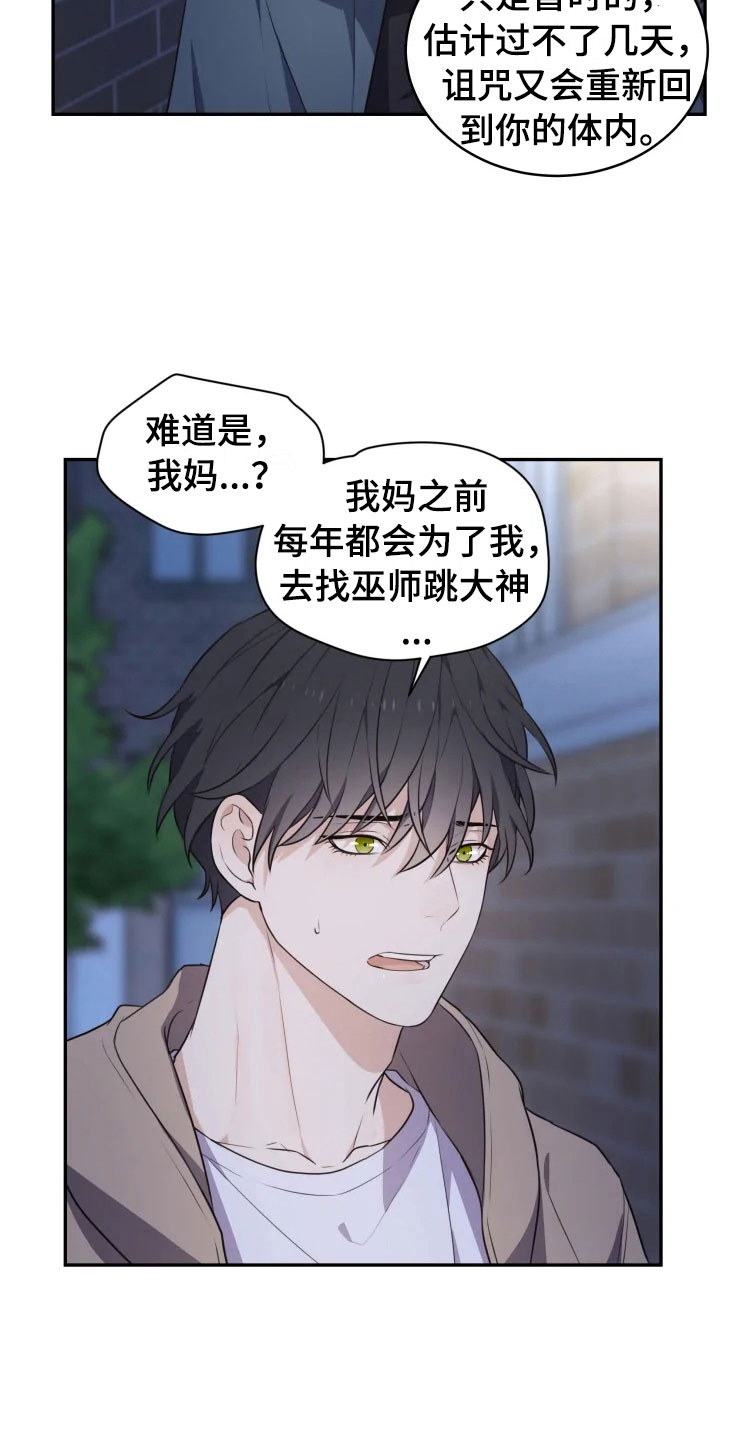 梦中游龙漫画,第4章：嗜睡的原因1图