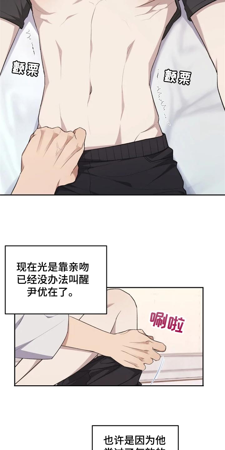 梦中游龙漫画,第30章：单纯还是狡猾3图