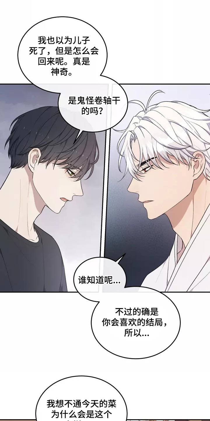 梦中游龙漫画,第43章：走神4图