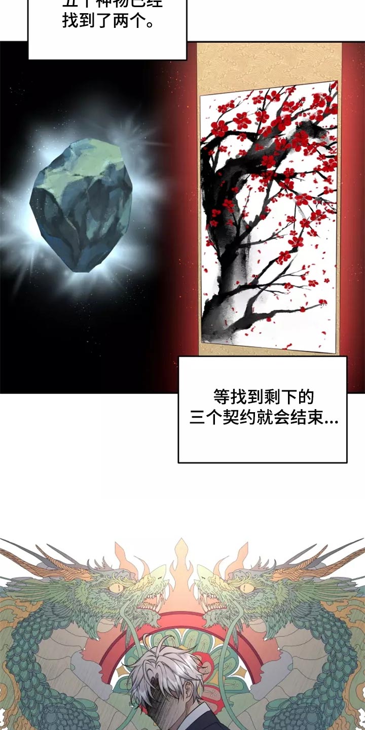 游龙梦中漫画,第44章：提供住处1图