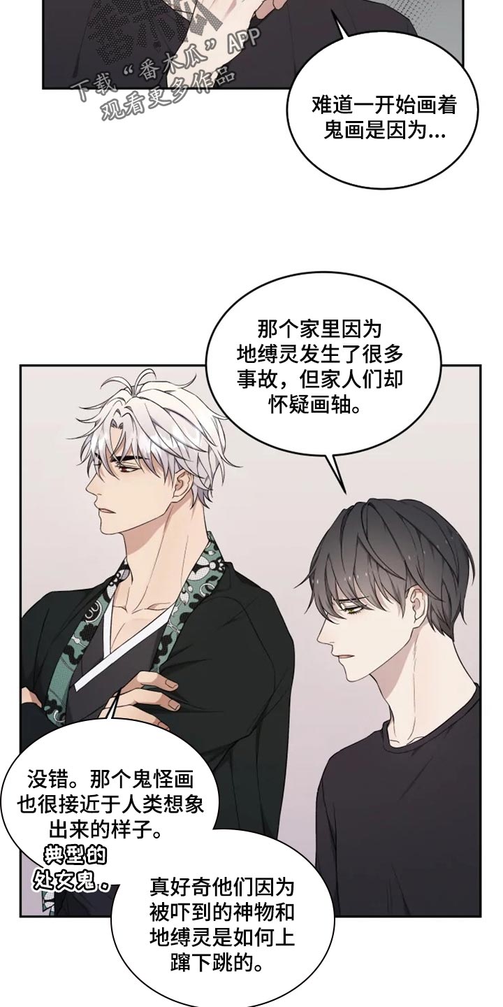 梦中游龙漫画,第35章：忠告5图