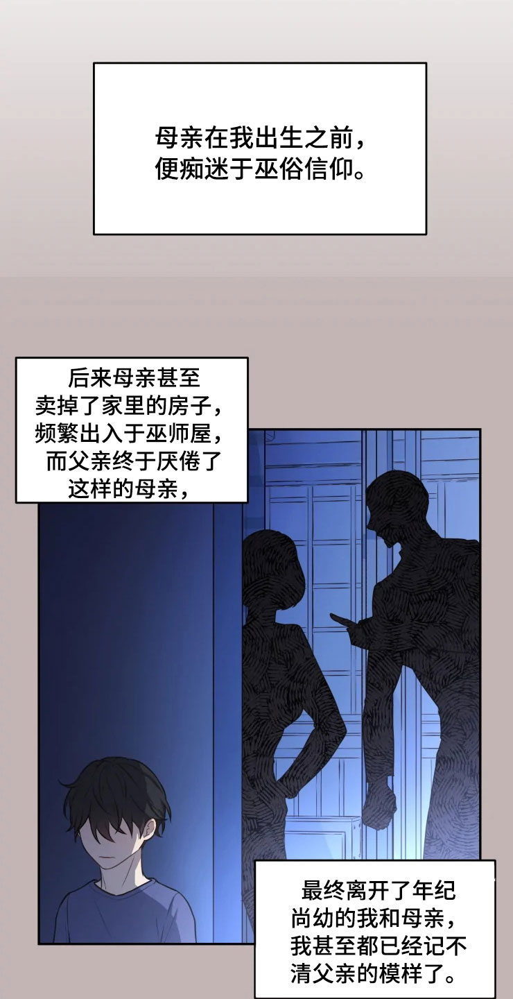 梦里游龙漫画,第1章：跳大神2图