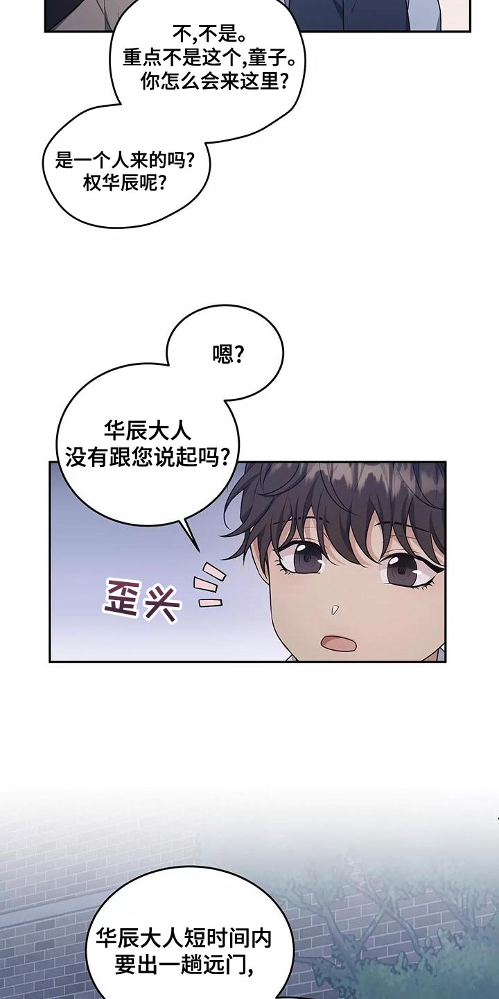 游龙惊梦是什么意思漫画,第49章：出一趟远门4图