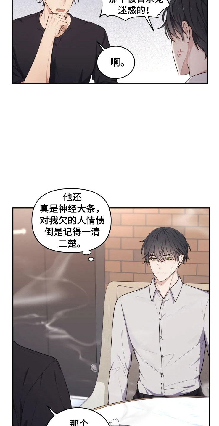 梦里游龙漫画,第9章：心动的声音5图