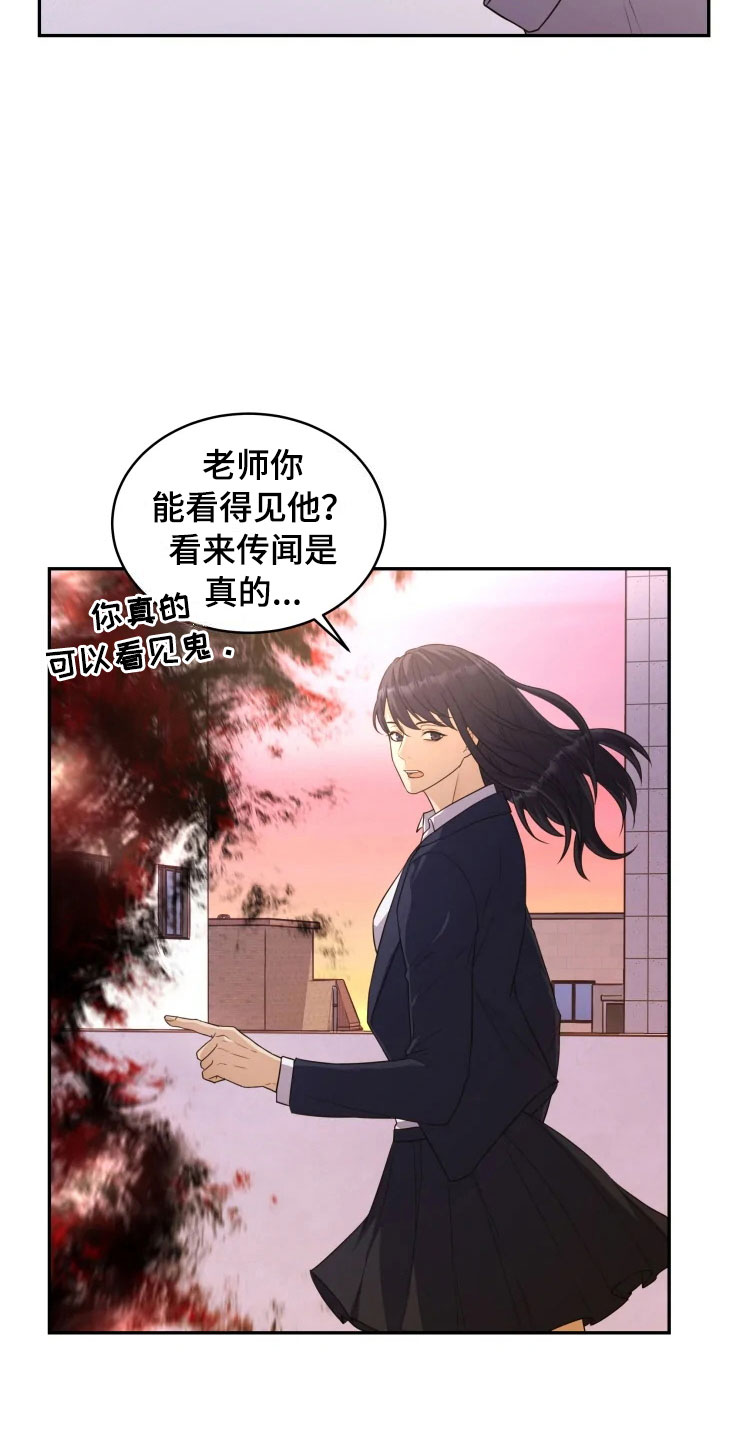 梦里游龙漫画,第6章：拯救智慧5图