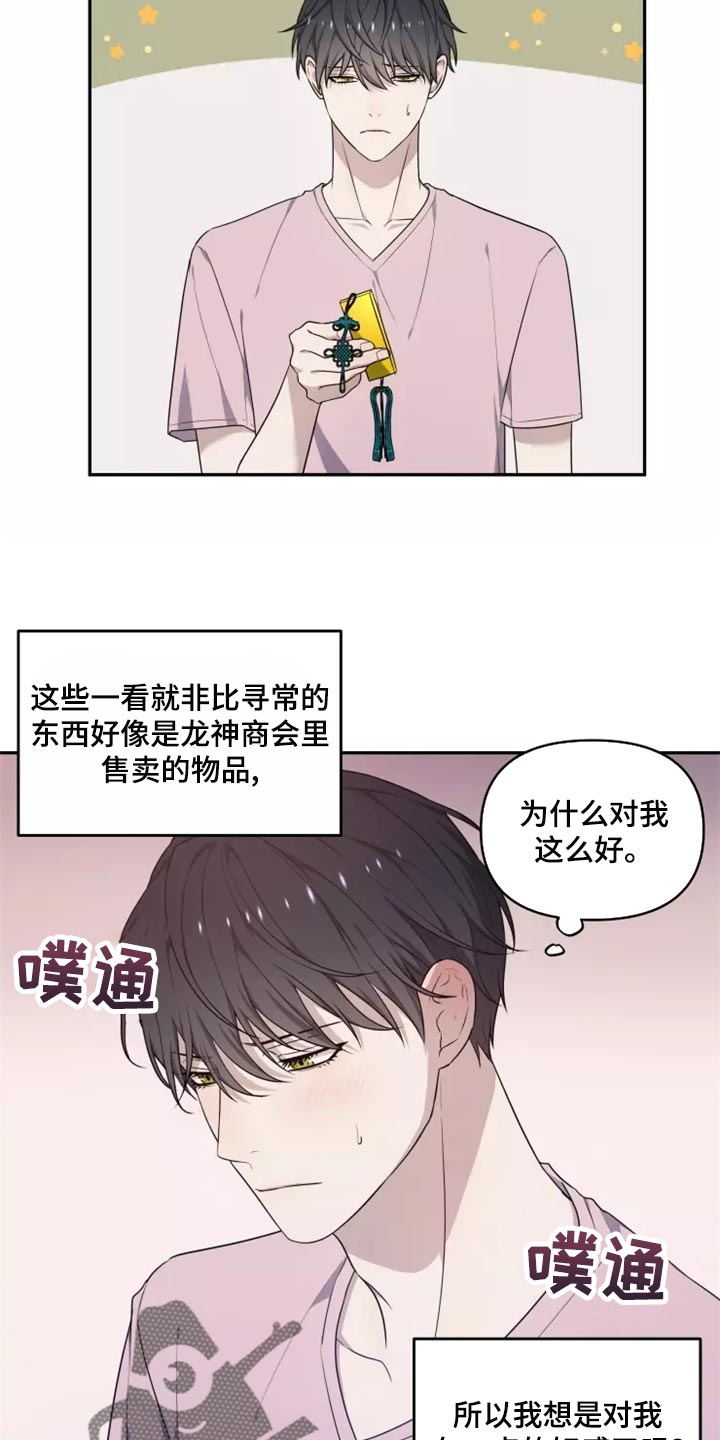 梦中游太空打一生肖动物漫画,第47章：良药苦口3图