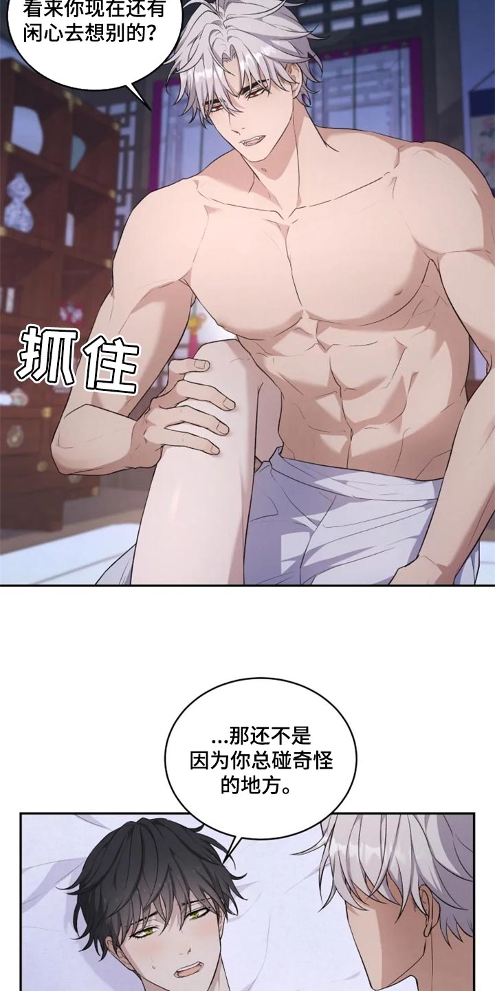 梦中游龙漫画全集漫画,第19章：抑制诅咒3图