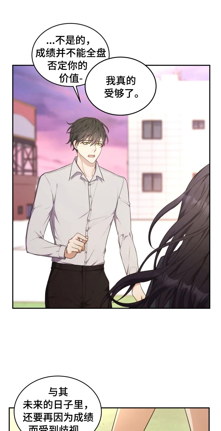 梦里游龙漫画,第6章：拯救智慧4图