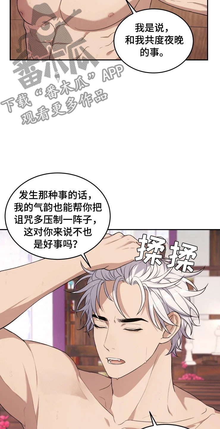 梦中的兰花花歌曲漫画,第17章：为难的要求2图