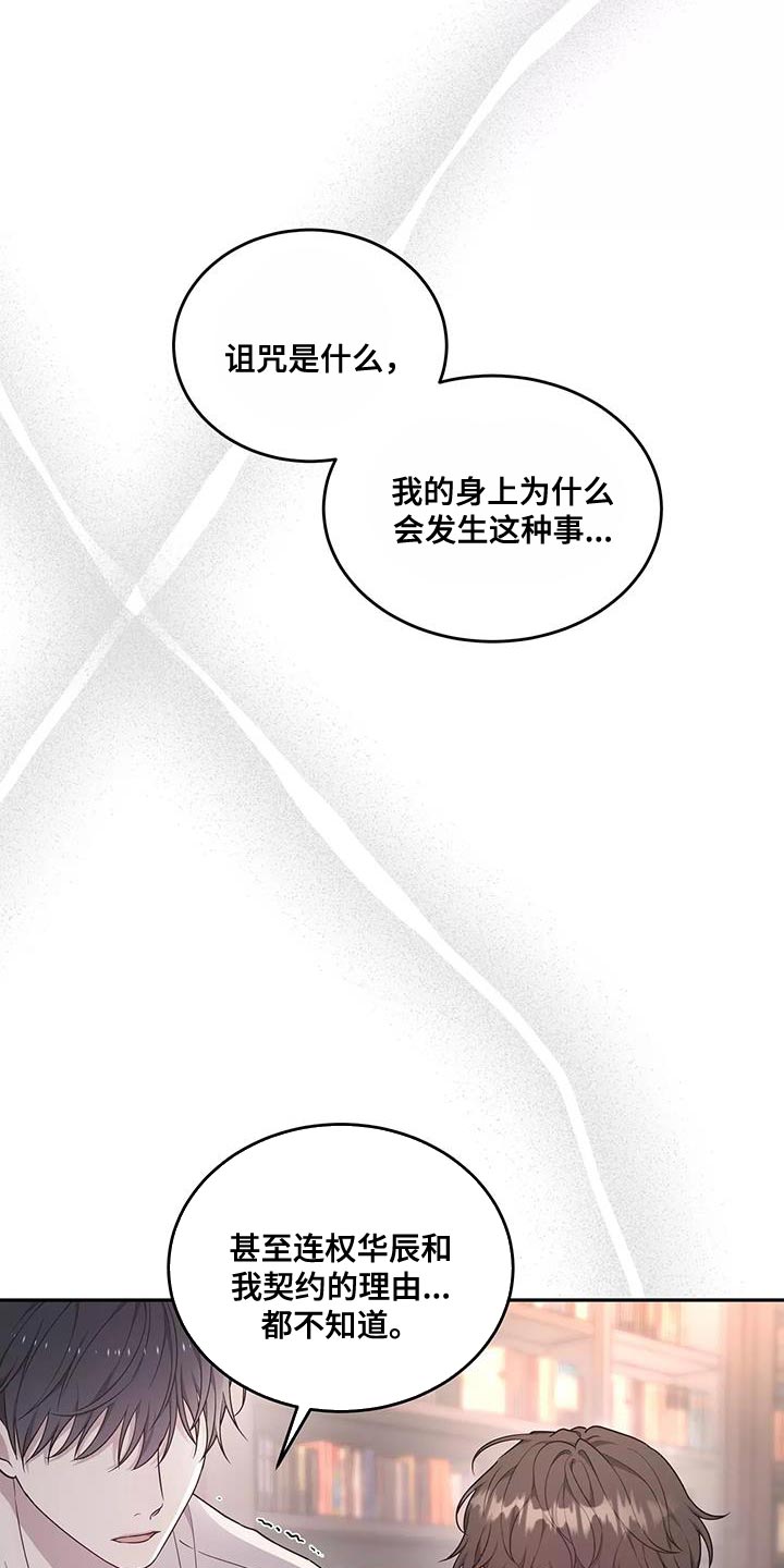 游龙惊梦是什么意思漫画,第52章：一无所知5图