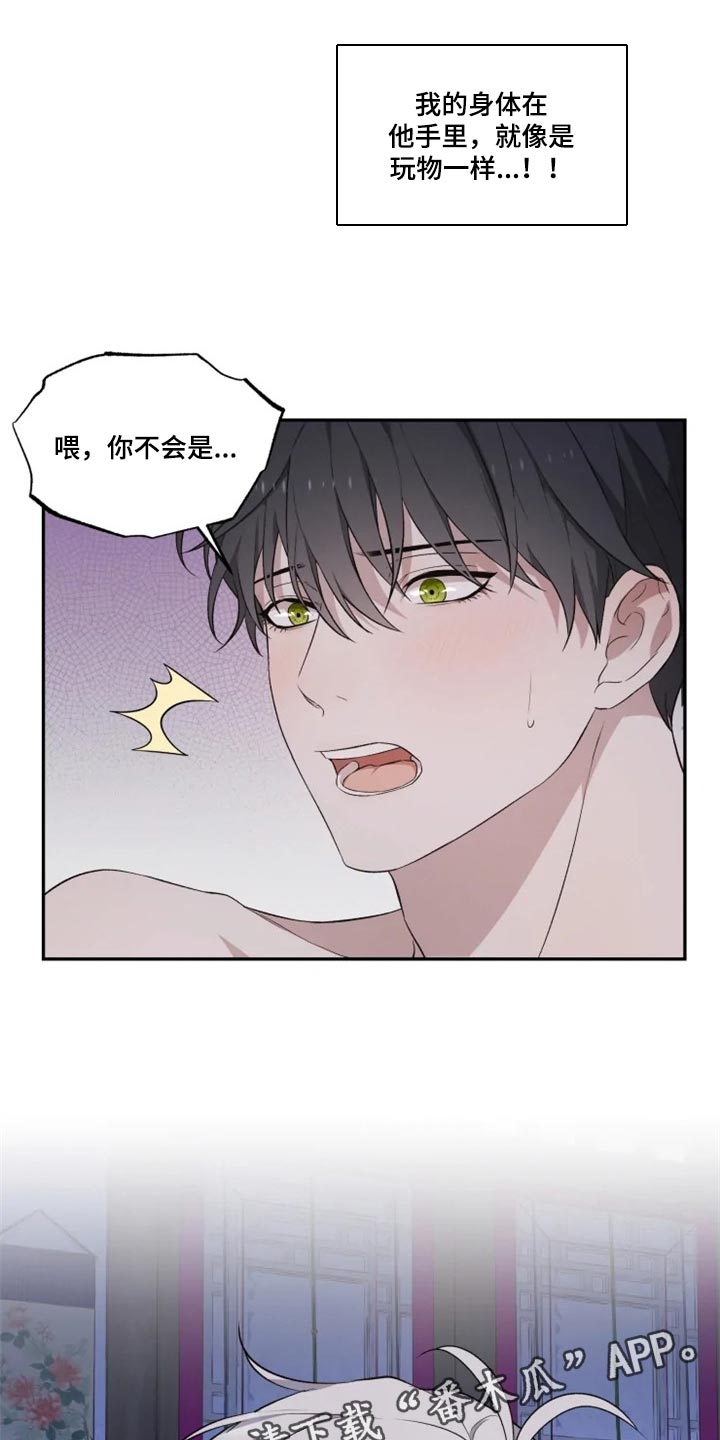 梦里游龙漫画,第20章：力量悬殊太大3图