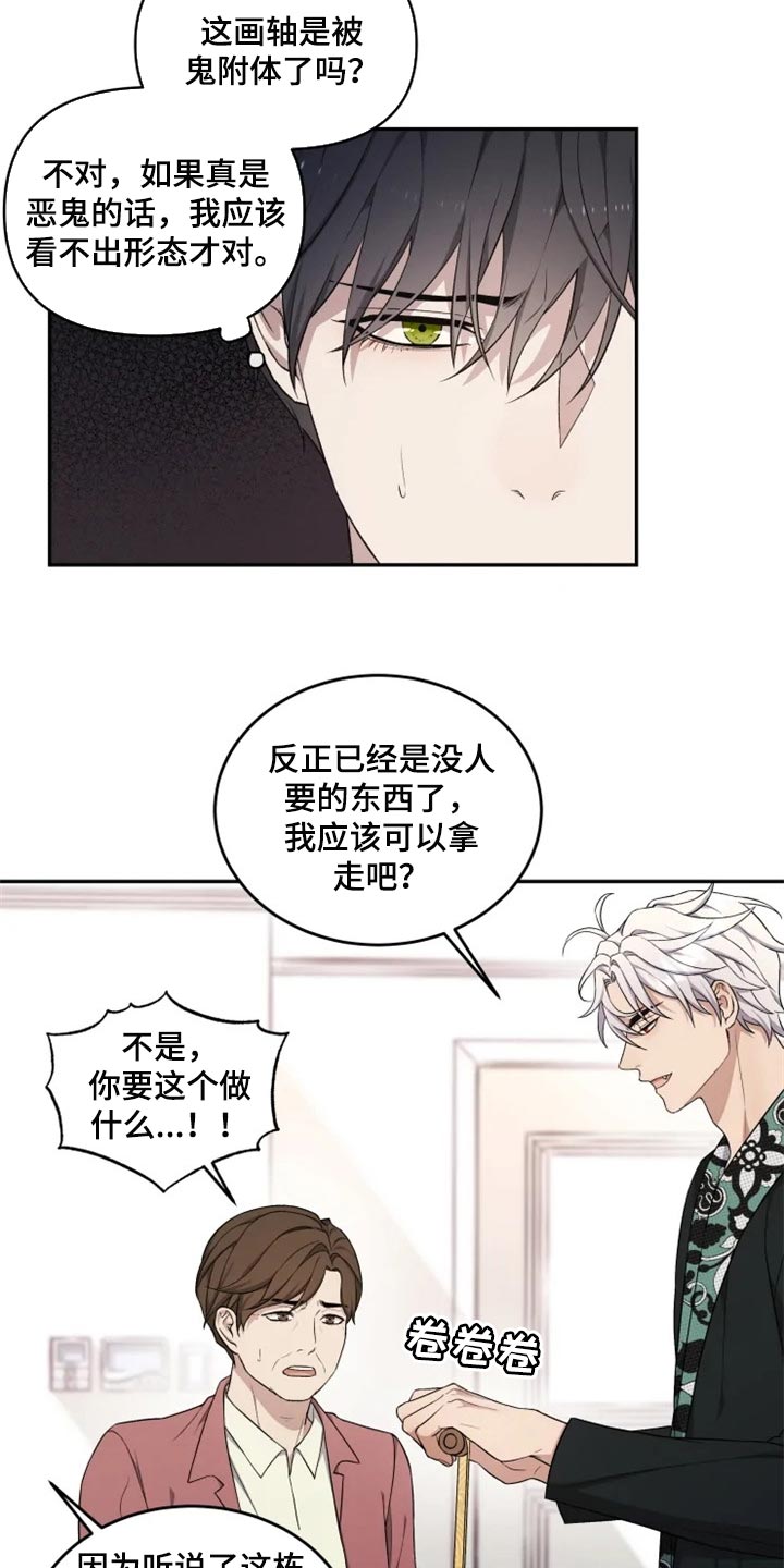 梦中游戏画面风格漫画,第32章：神物5图